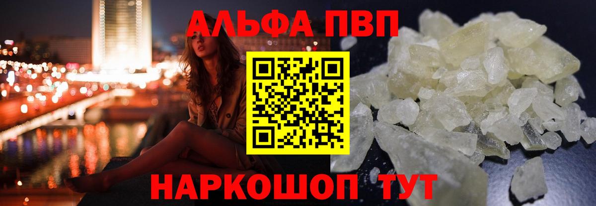 APVP Crystall  Вход с VPN  A PVP Crystall  Кинель  Alfa_PVP мука 