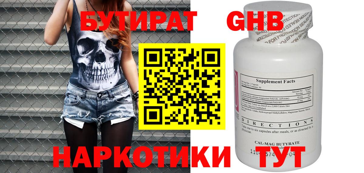 БУТИРАТ 99% Кинель