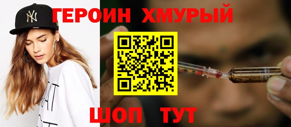 Кинель  Героин хмурый  Вход с VPN 