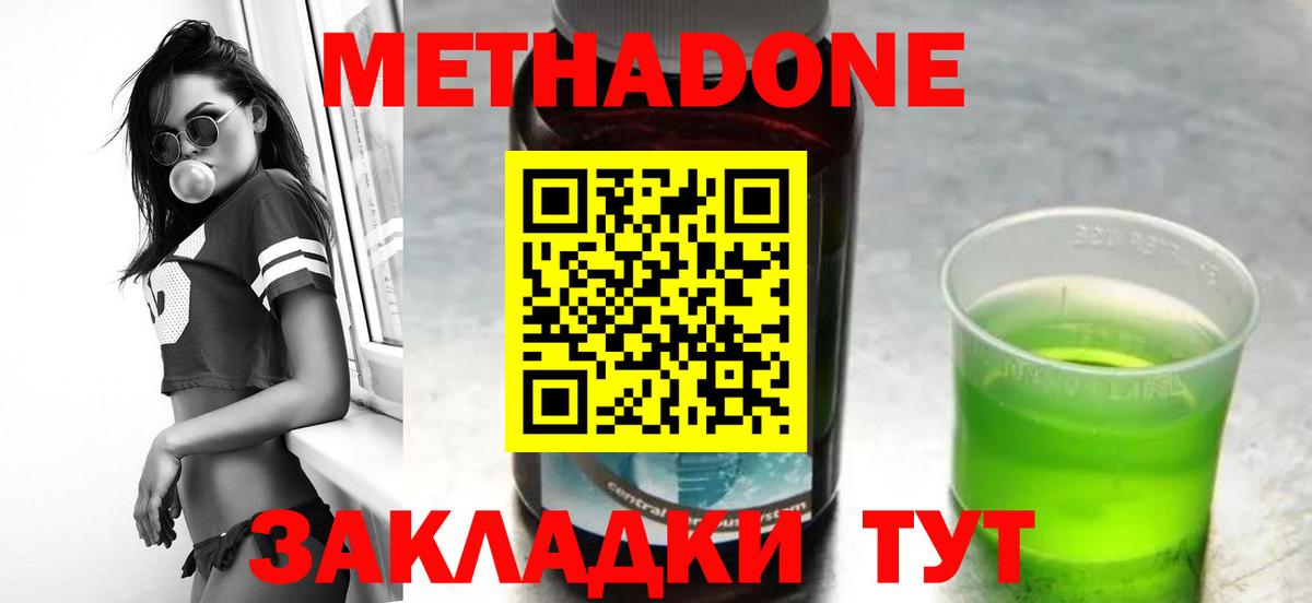 Метадон кристалл  Вход с VPN  Кинель 